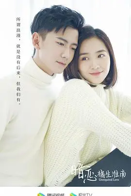 《暗恋橘生淮南》：青春暗恋物语，细腻情感引人入胜