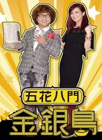 《五花八门金银岛》：喜剧冒险，开启寻宝之旅！