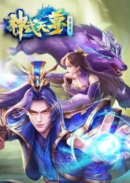 神武天尊：热血修仙，强者之路的跌宕起伏