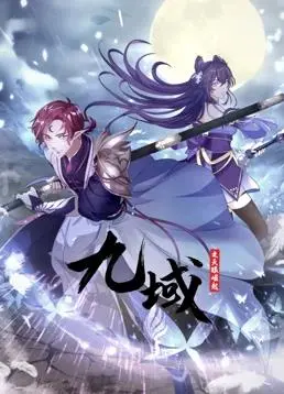 九域之天眼崛起动态漫画第1季：热血修真，燃爆你的视听体验！