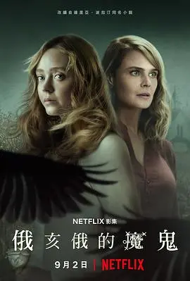 俄亥俄州的魔鬼第一季：诡异小镇迷雾重重，惊悚来袭