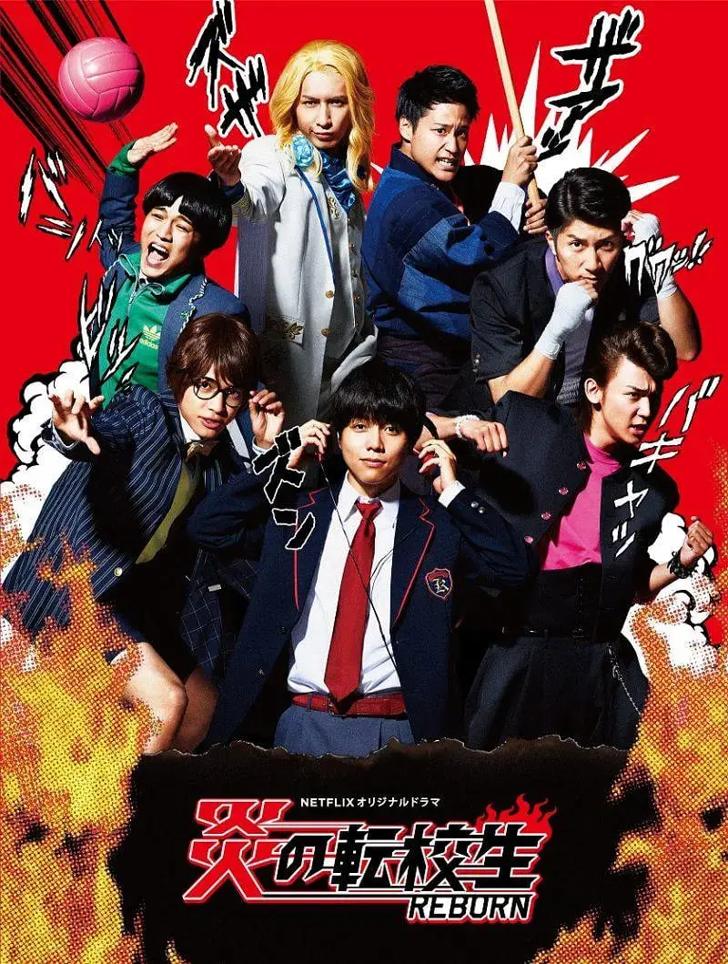 火焰重生：转校生激情冒险与新生传奇