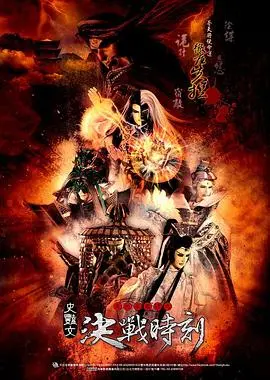 《天地风云录之决战时刻》：刀光剑影下的爱恨情仇，看群雄逐鹿，谁主沉浮？