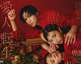 《爱人转生》：绿帽妻的复仇逆袭！当背叛遭遇轮回，她将如何手刃渣男？