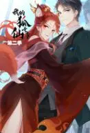 《我的狐仙女帝 第二季》：绝美狐仙再掀风云，权谋爱情升级，甜宠虐恋谁能抵挡？