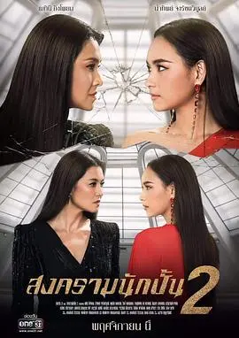 《星途叵测2》普通话版：揭秘娱乐圈潜规则，看草根少女如何逆袭！