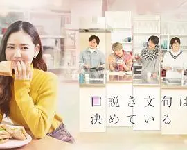 《甜言蜜语已决定》：一场笑泪齐飞的爱情冒险，甜蜜与真实的交织！