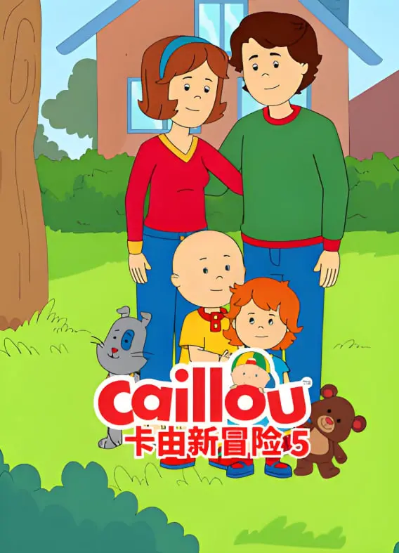 《卡由新冒险第五季》：天真烂漫再升级，儿童成长动画的治愈力量！