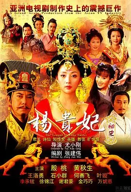 《杨贵妃秘史》：揭秘倾世红颜背后的爱恨情仇，唐玄宗与杨玉环的凄美绝恋，历史真相还是浪漫传说？