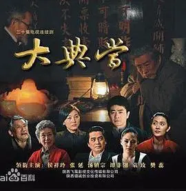 《大典当》影评：欲望的深渊与人性的救赎，一部拷问灵魂的国产佳作