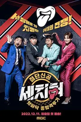 《三寸舌》影评：妙语连珠背后的真相，韩式幽默能否触动你心？