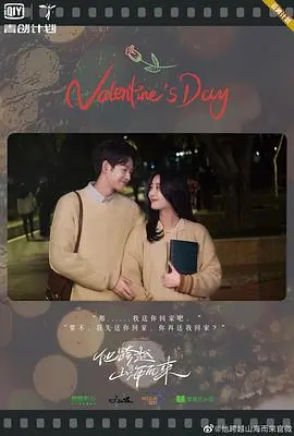 跨越山海的爱情传奇：他跨越山海而来中的浪漫与日式幽默