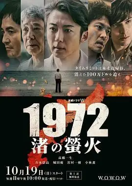 《1972渚之萤火》：夏日海边的青涩爱恋，回忆与现实交织的青春诗篇