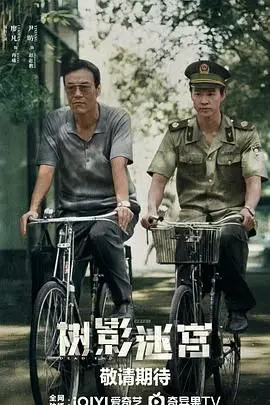 《树影迷宫》：迷失的不仅是森林，更是人心！悬疑惊悚下的家庭情感暗涌