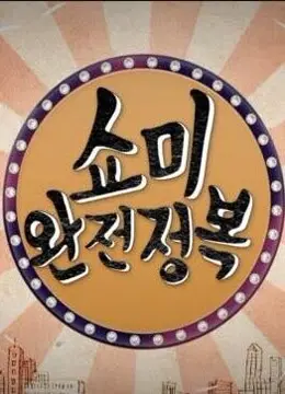 《SMTM 完全征服》：嘻哈狂潮席卷银幕，不止是说唱，更是青春的呐喊！