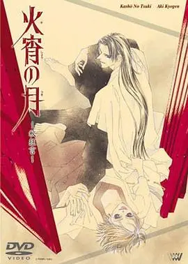 《火宵之月》：凄美绝恋，人鬼殊途，跨越生死的千年爱恋与宿命纠缠