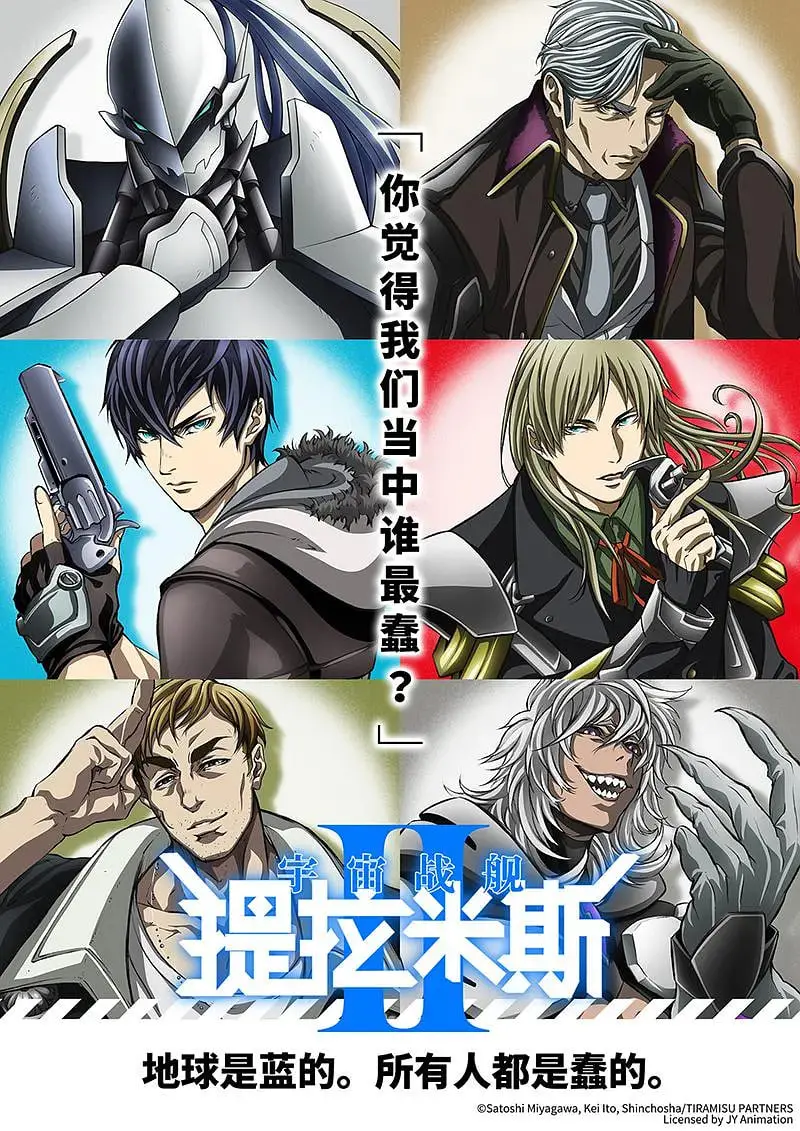 《宇宙战舰提拉米斯II》：笑到喷饭的太空冒险，致敬经典又不失脑洞大开的爆笑之旅