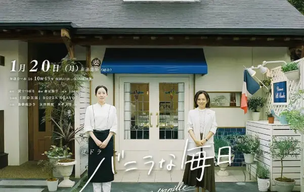 《香草的每天》：当平凡生活遇上奇幻色彩，是守护还是放逐？