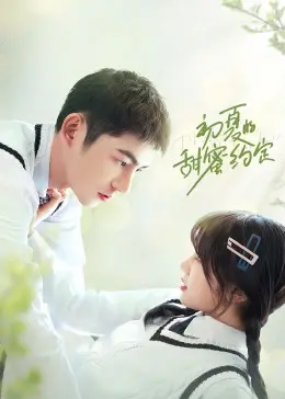 初夏的甜蜜约定：浪漫青春的甜蜜旅程与心动时刻