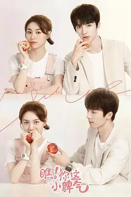 《瞧！你这小脾气》：一场治愈人心的亲情之旅，探讨原生家庭的羁绊与成长