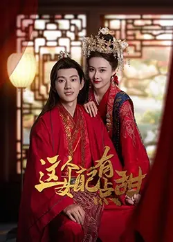 《这个女配有点甜》：不止甜！她让渣男进化，让命运逆转，闪耀得比主角还耀眼！