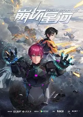 《崩坏星河》：当科技失控，人类的绝望与反抗，一场关乎生死的宇宙史诗